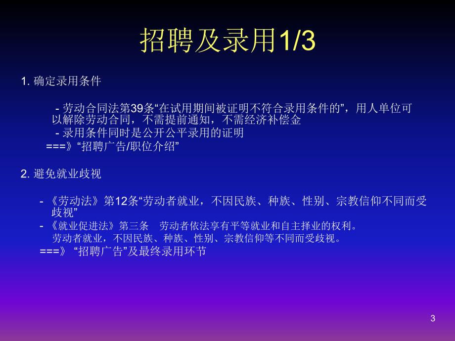 劳动合同法要求企业做什么PPT课件教材讲义_第3页