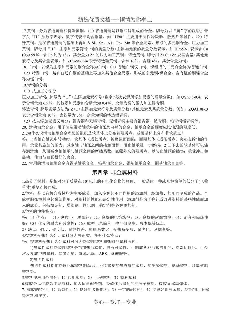 汽车材料复习题(共14页)_第5页