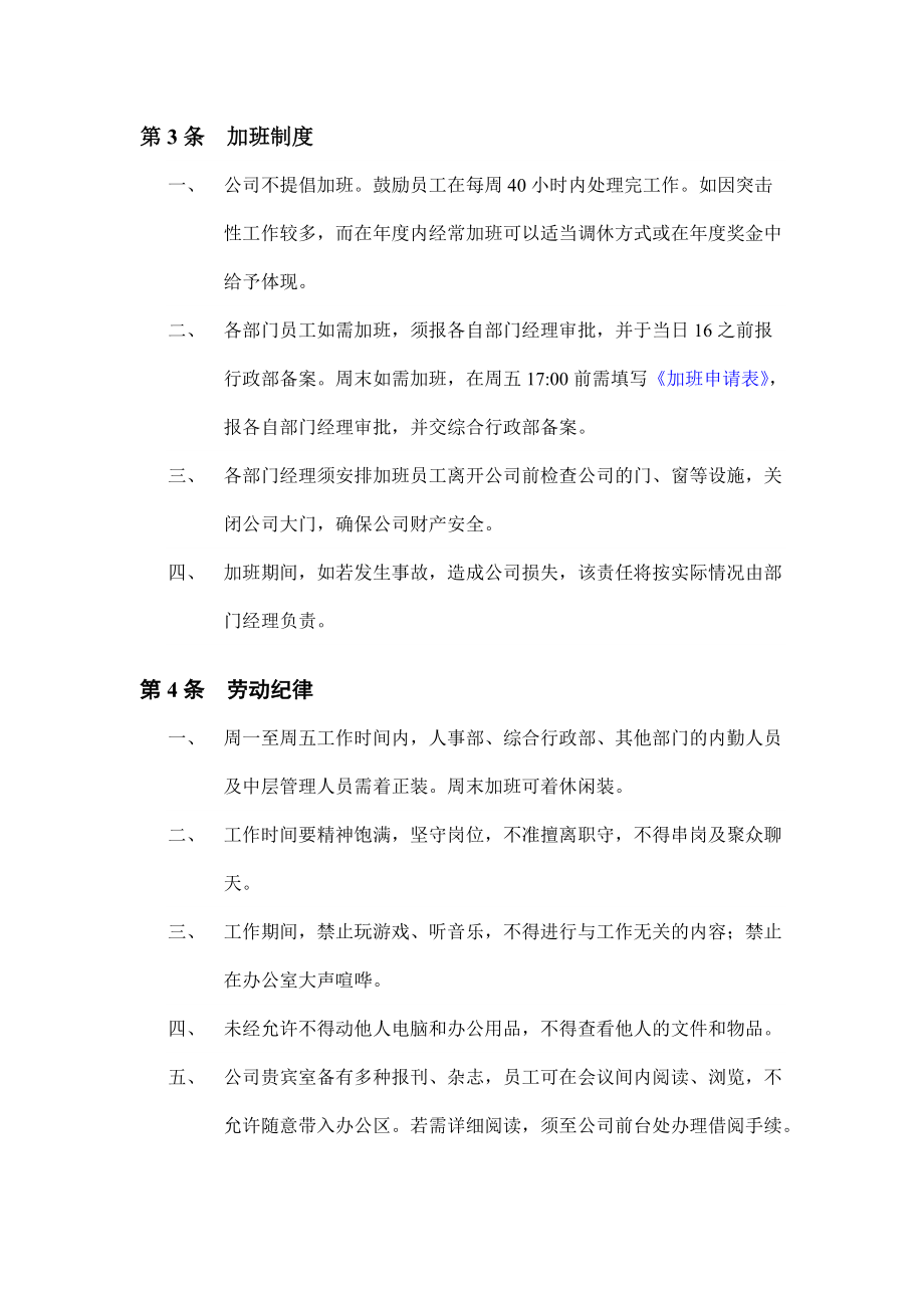 清洋科技实业有限公司劳动纪律_第3页