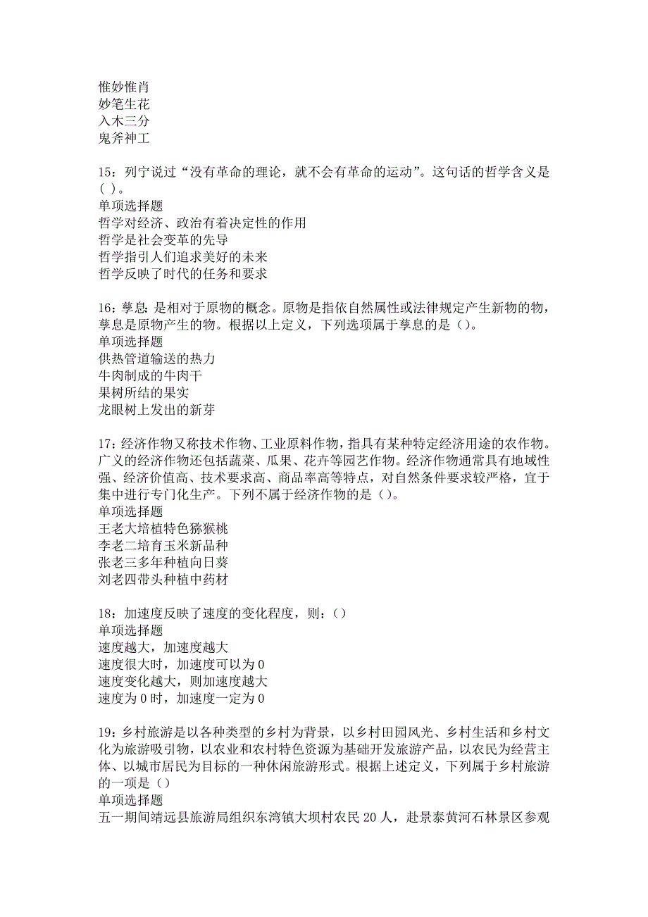 延庆2016年事业编招聘考试真题及答案解析_2_第4页