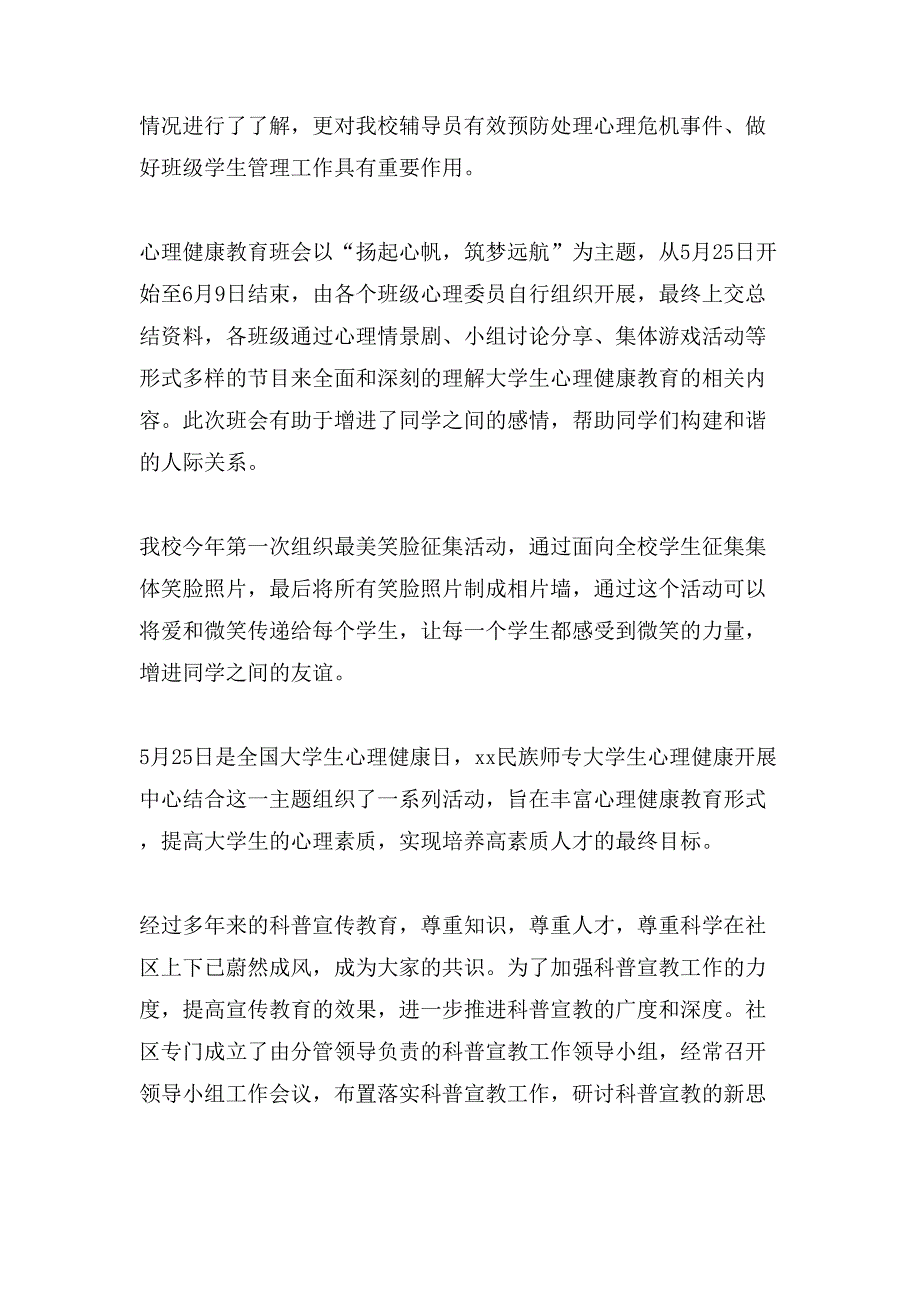 心理活动总结22_第3页