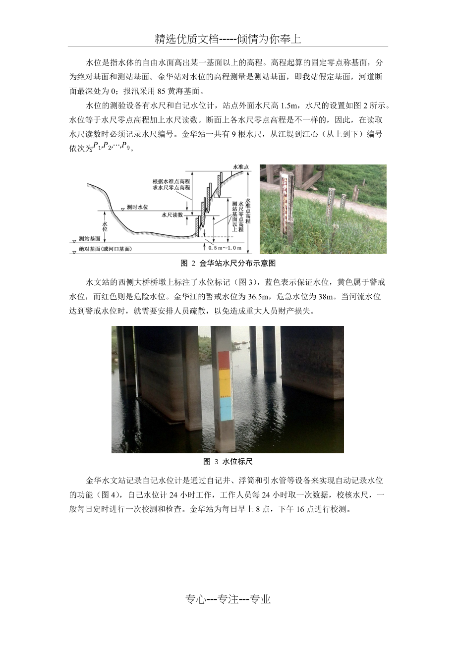 水文站参观报告(共7页)_第2页