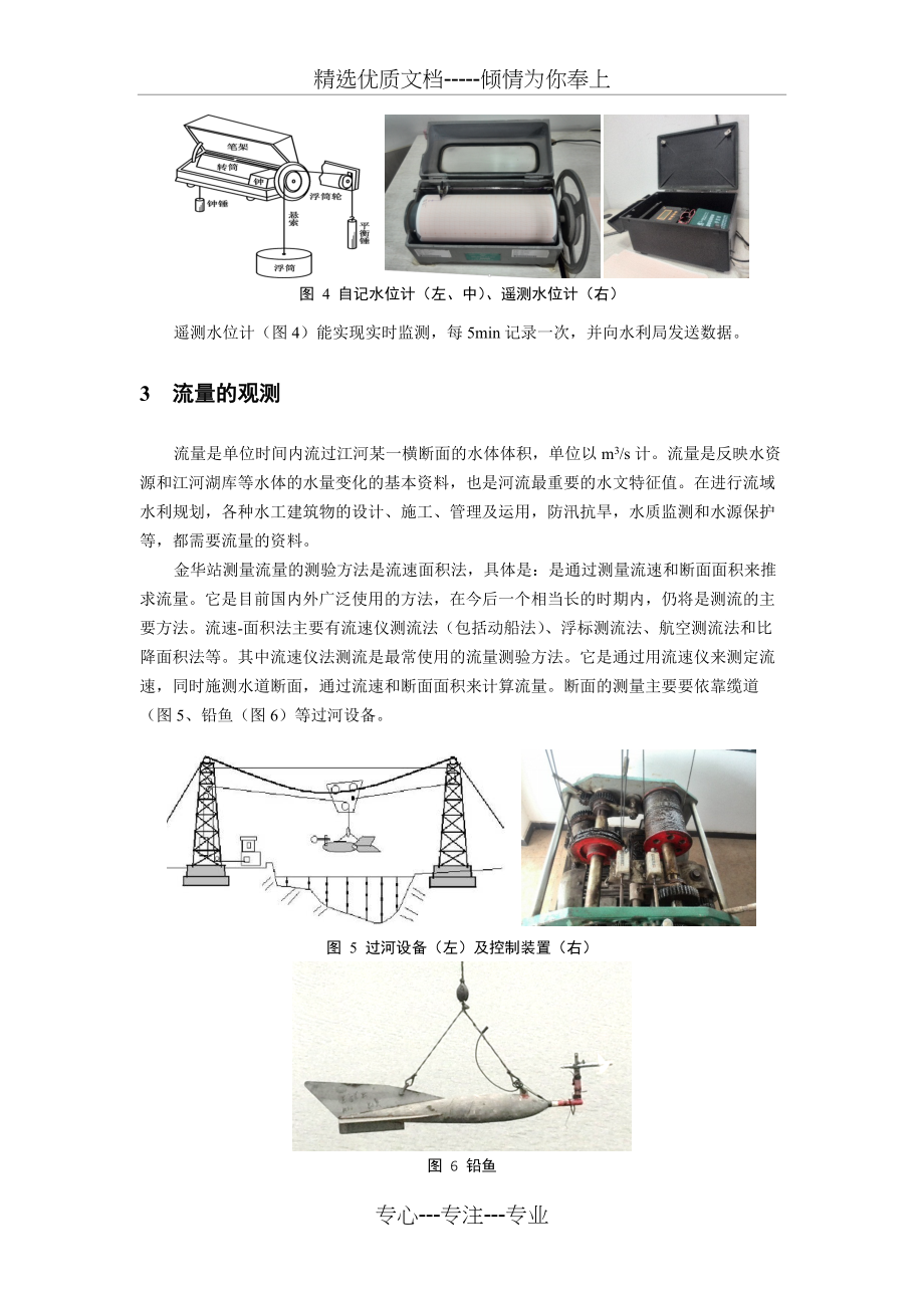 水文站参观报告(共7页)_第3页