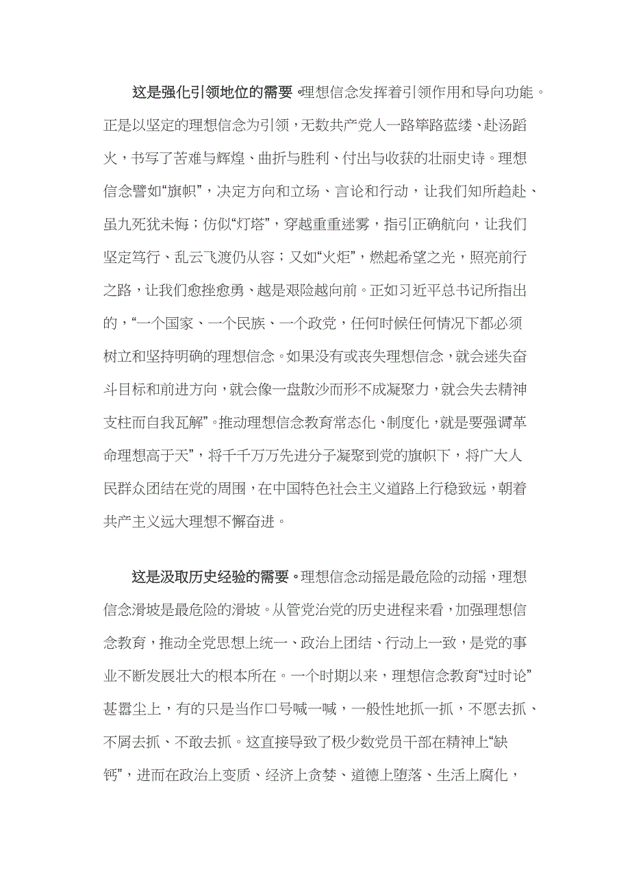 推动理想信念教育常态化制度理想信念是精神之柱力量之源党员思想教育PPT课件_第2页