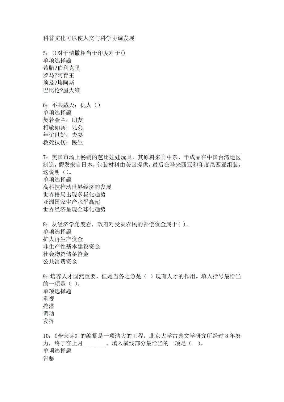 武都事业单位招聘2018年考试真题及答案解析2_第2页