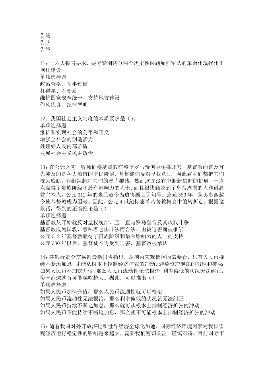 武都事业单位招聘2018年考试真题及答案解析2_第3页