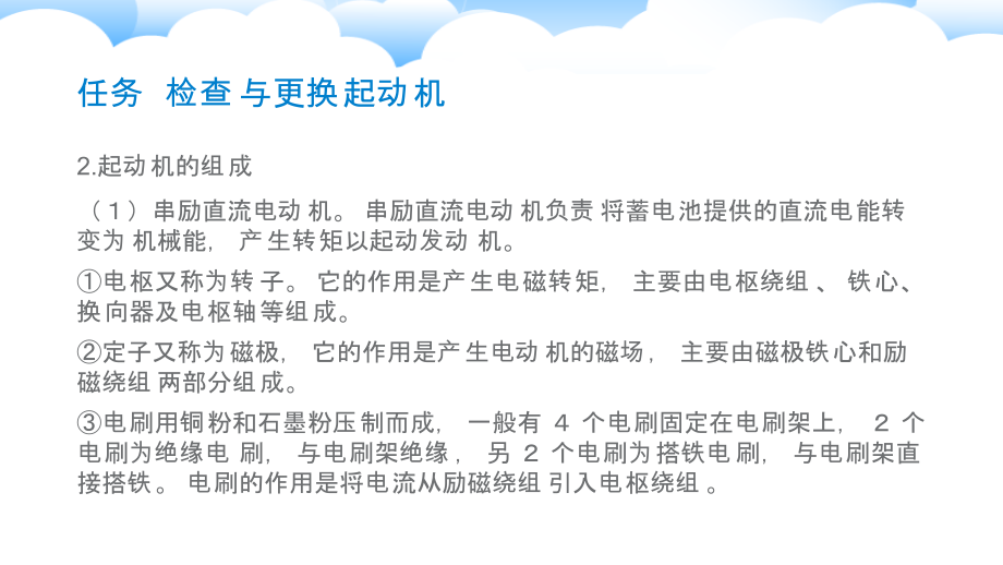 汽车电气设备构造与维修项目起动系统构造与维修培训课件(共33页)_第5页