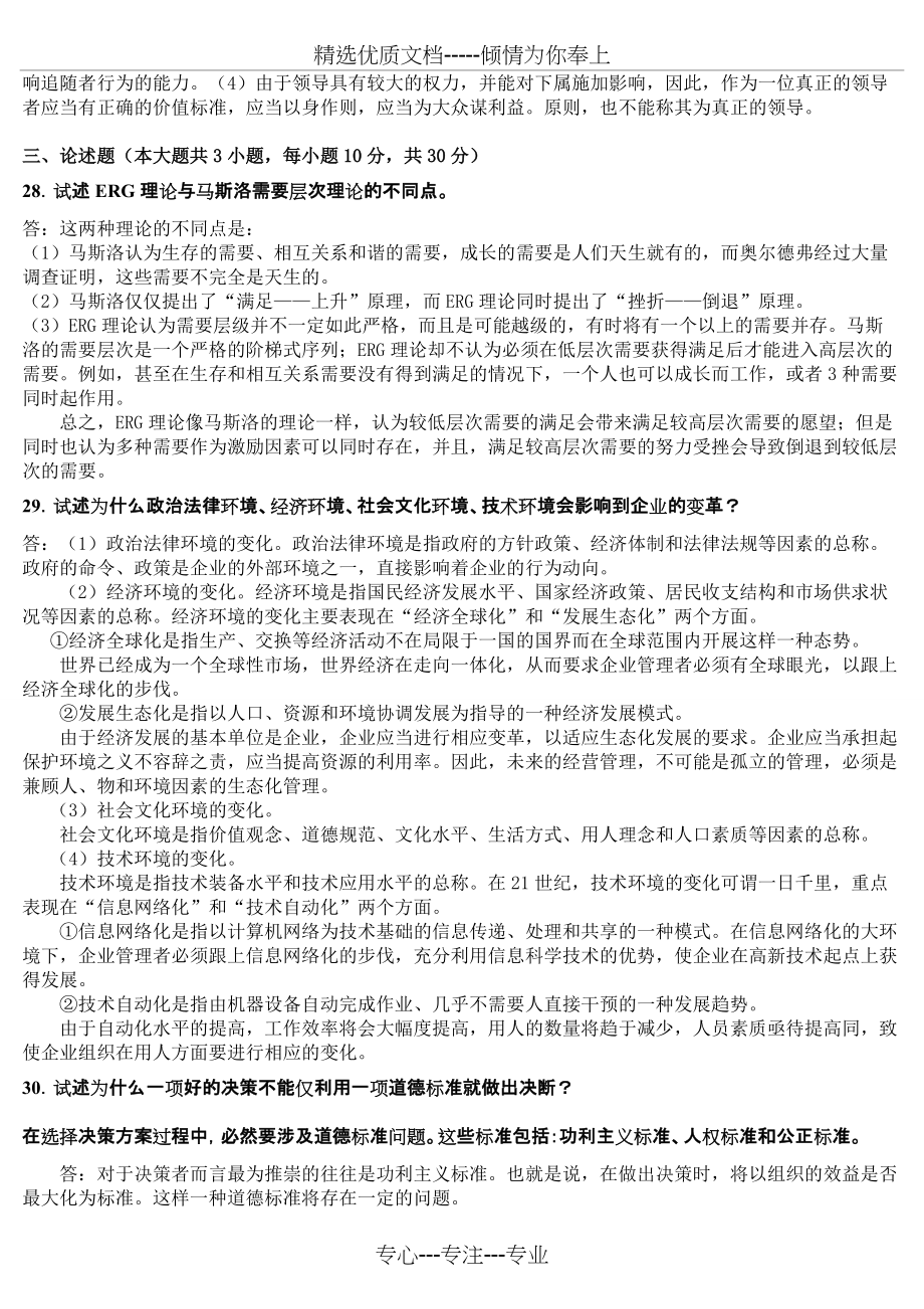 组织行为学二简答题(共9页)_第2页