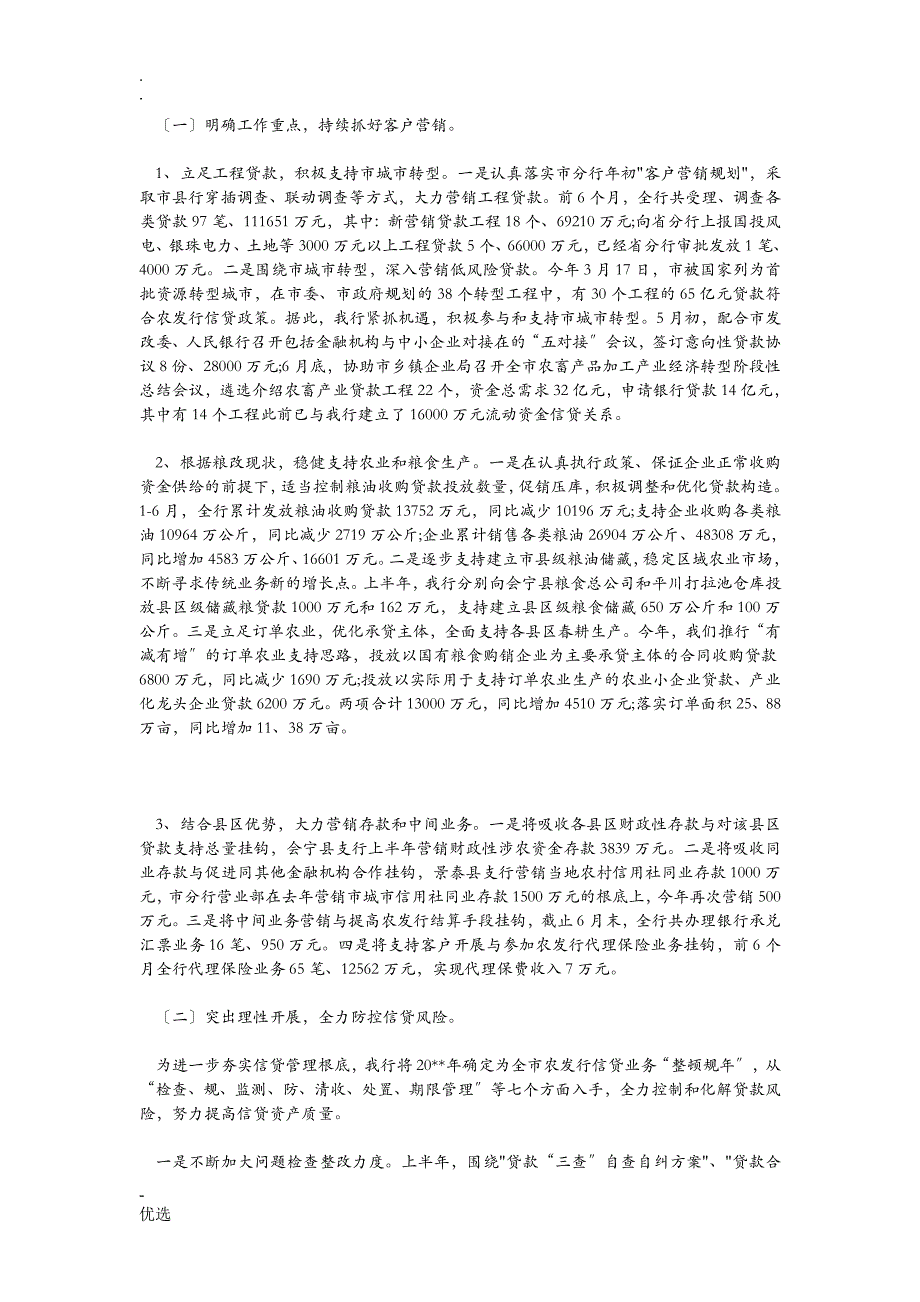 银行上半年工作计划总结4篇_第2页