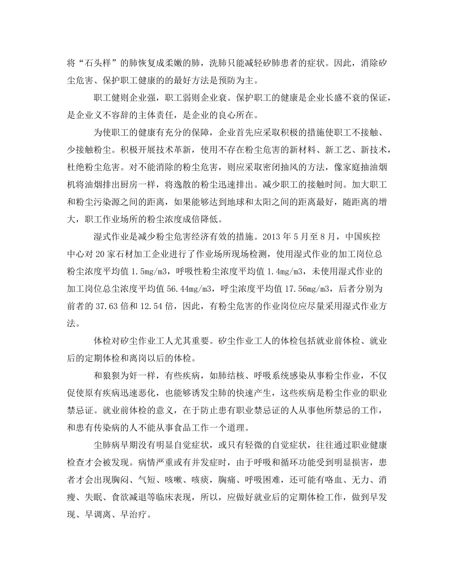 安全管理职业卫生矽尘作业工人的健康保护_第2页