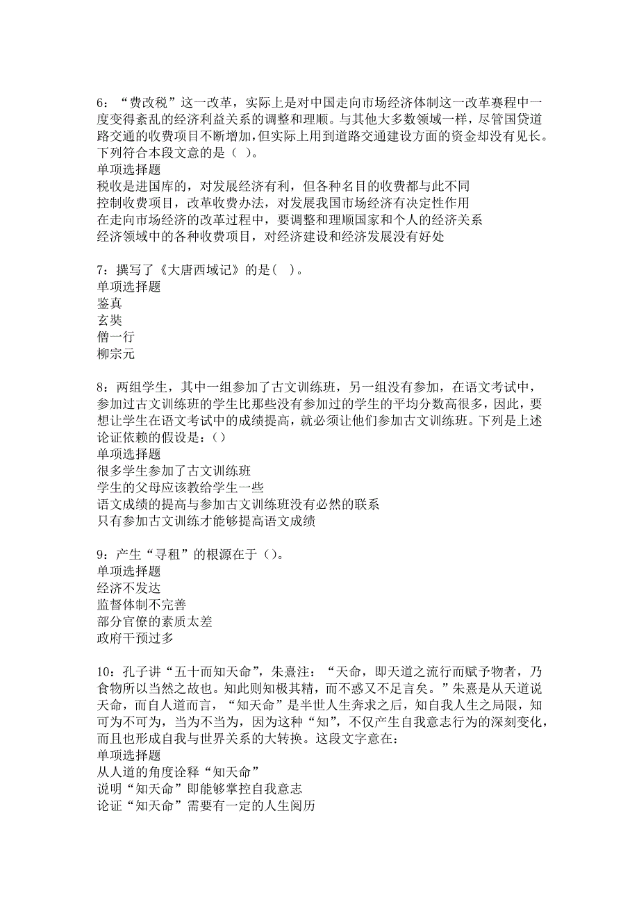 崇左事业编招聘2019年考试真题及答案解析_1_第2页