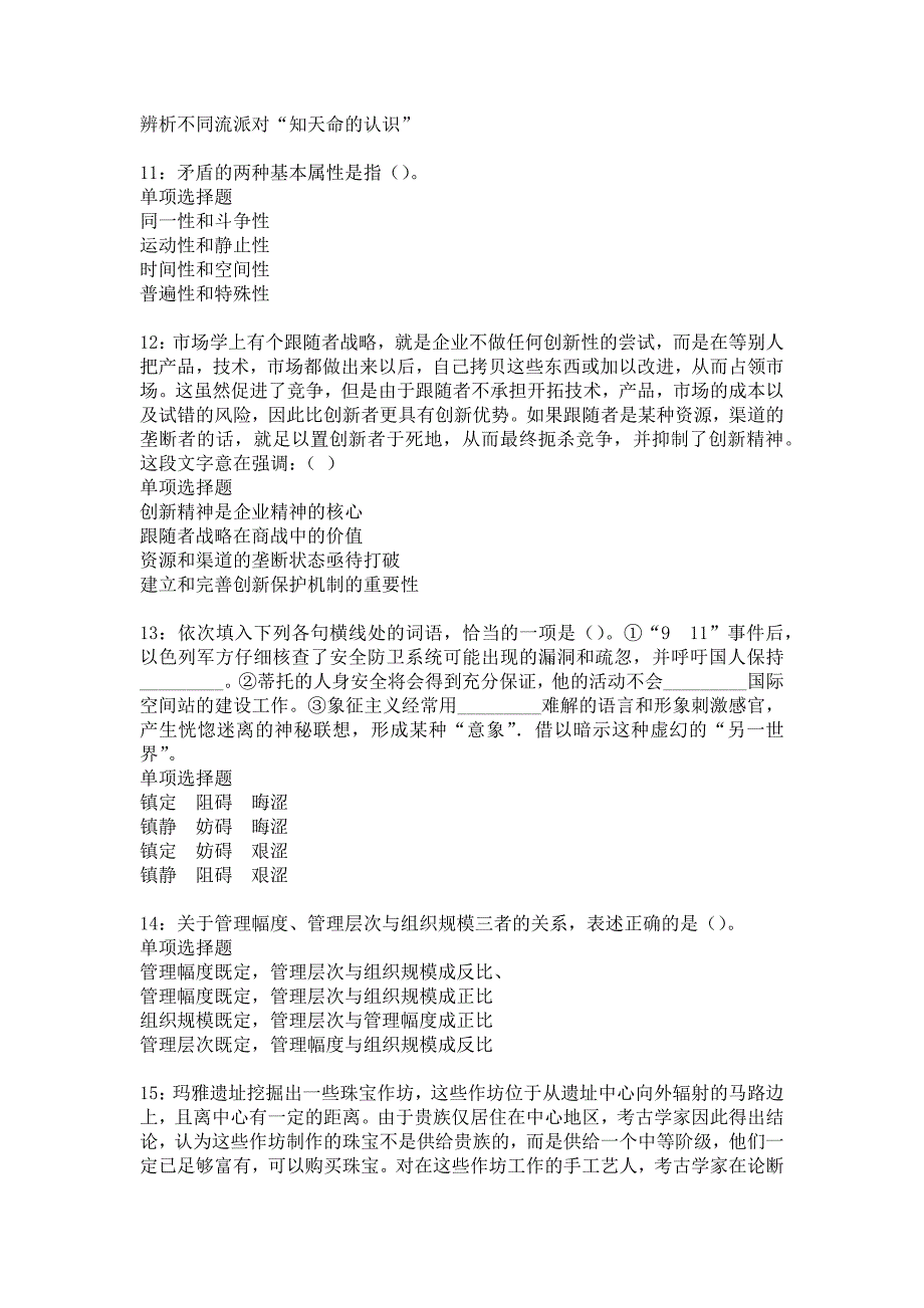 崇左事业编招聘2019年考试真题及答案解析_1_第3页