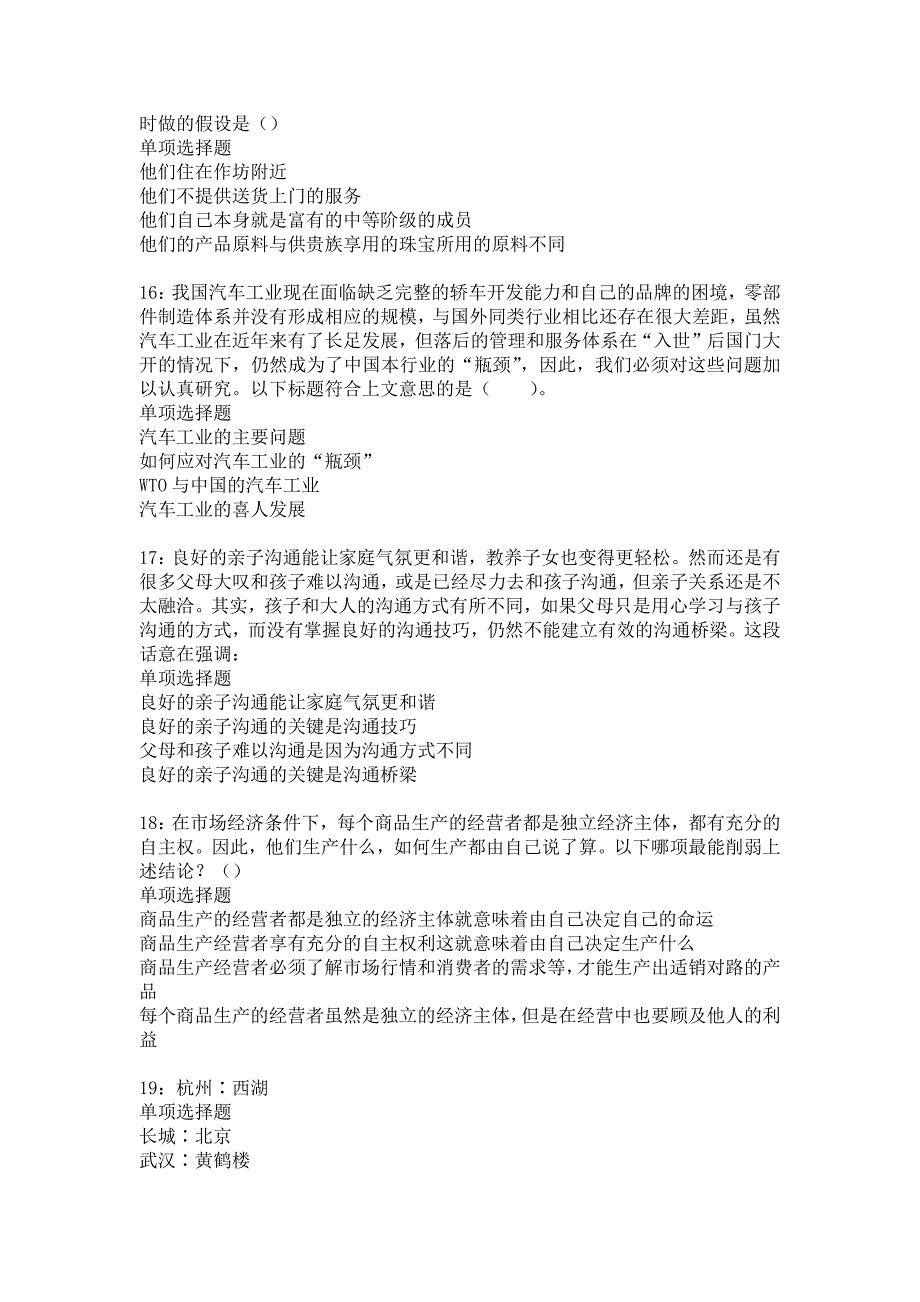 崇左事业编招聘2019年考试真题及答案解析_1_第4页