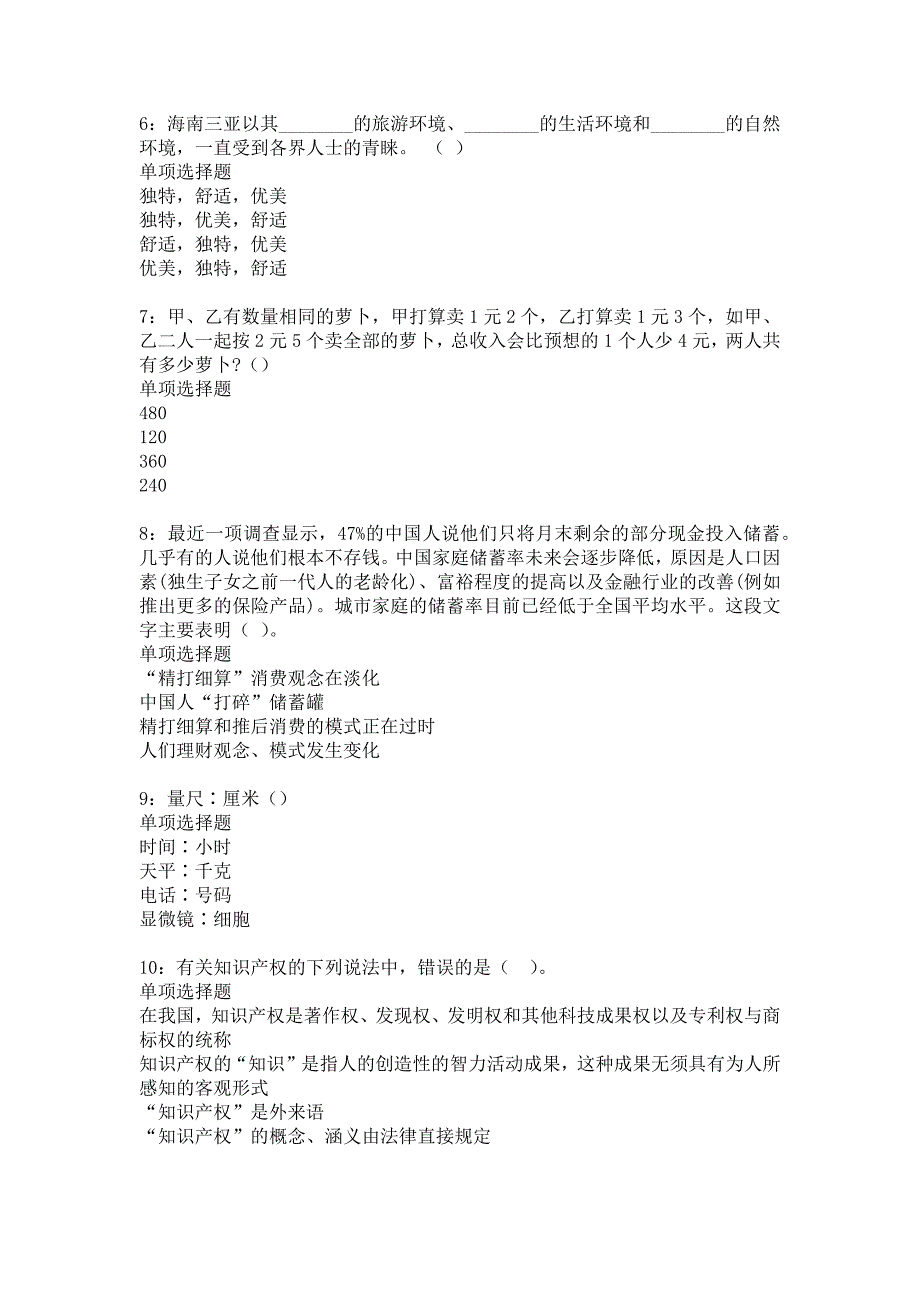 市中事业编招聘2019年考试真题及答案解析2_第2页