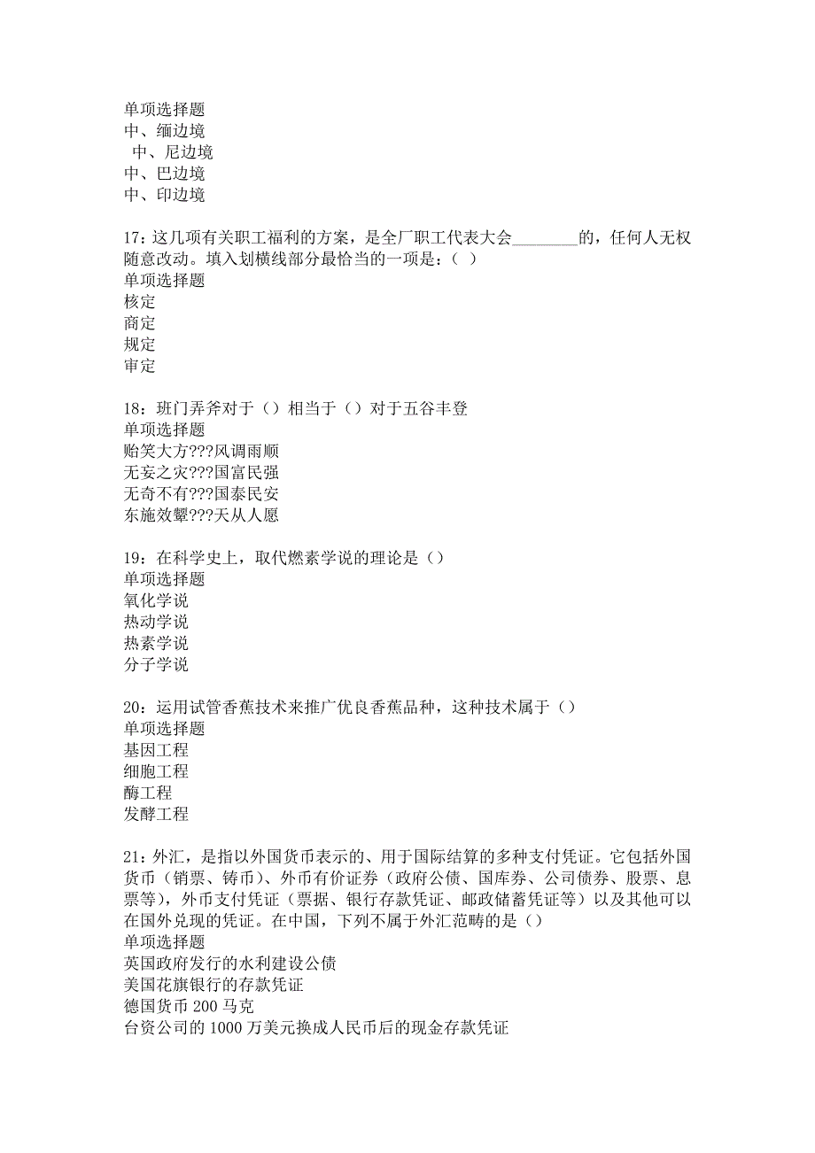 市中事业编招聘2019年考试真题及答案解析2_第4页