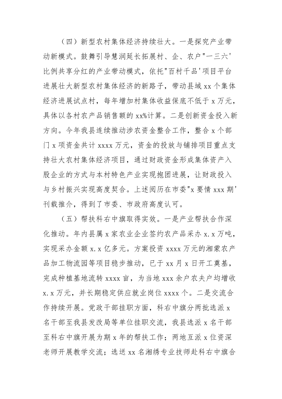 2022年县现代农业创新示范区管委会工作总结及下一年工作思路_第3页