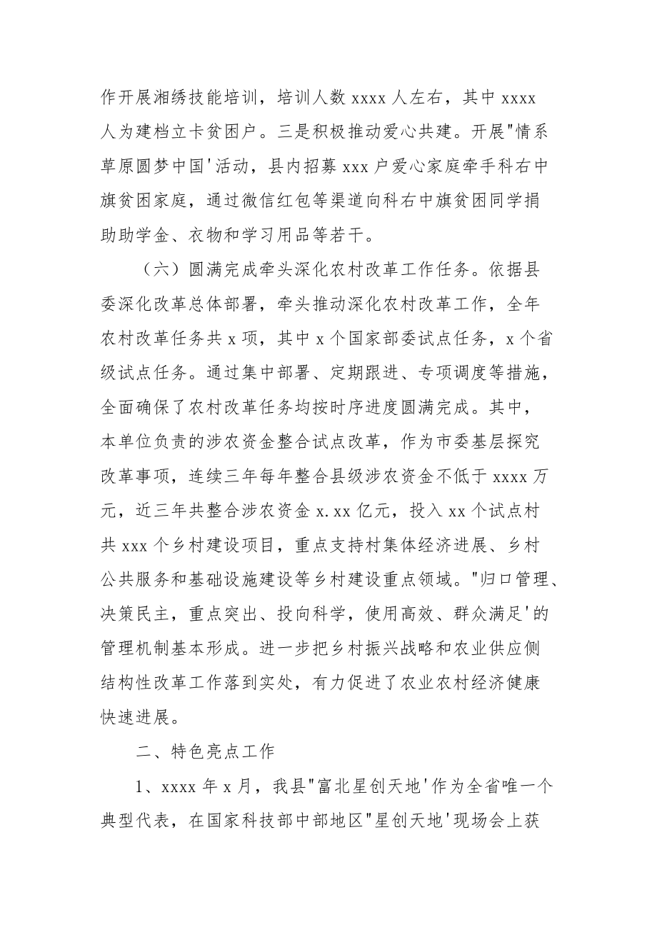 2022年县现代农业创新示范区管委会工作总结及下一年工作思路_第4页