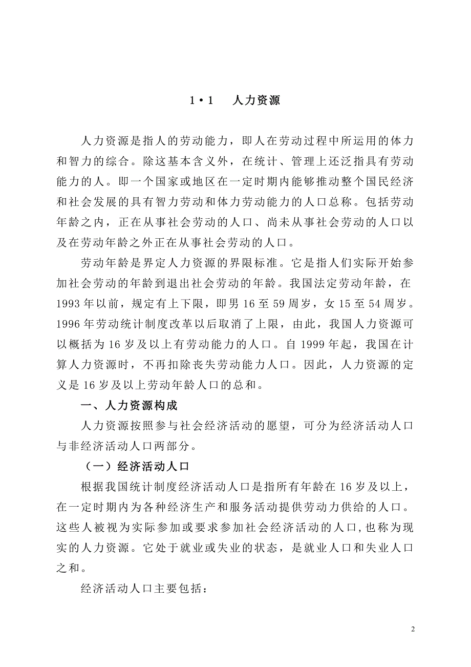 企业人力资源管理--企业发展的基本动力_第2页