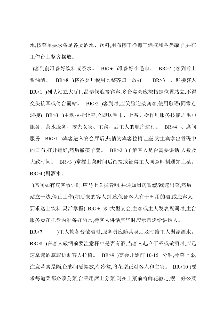 V大型宴会服务员注意事项_第2页