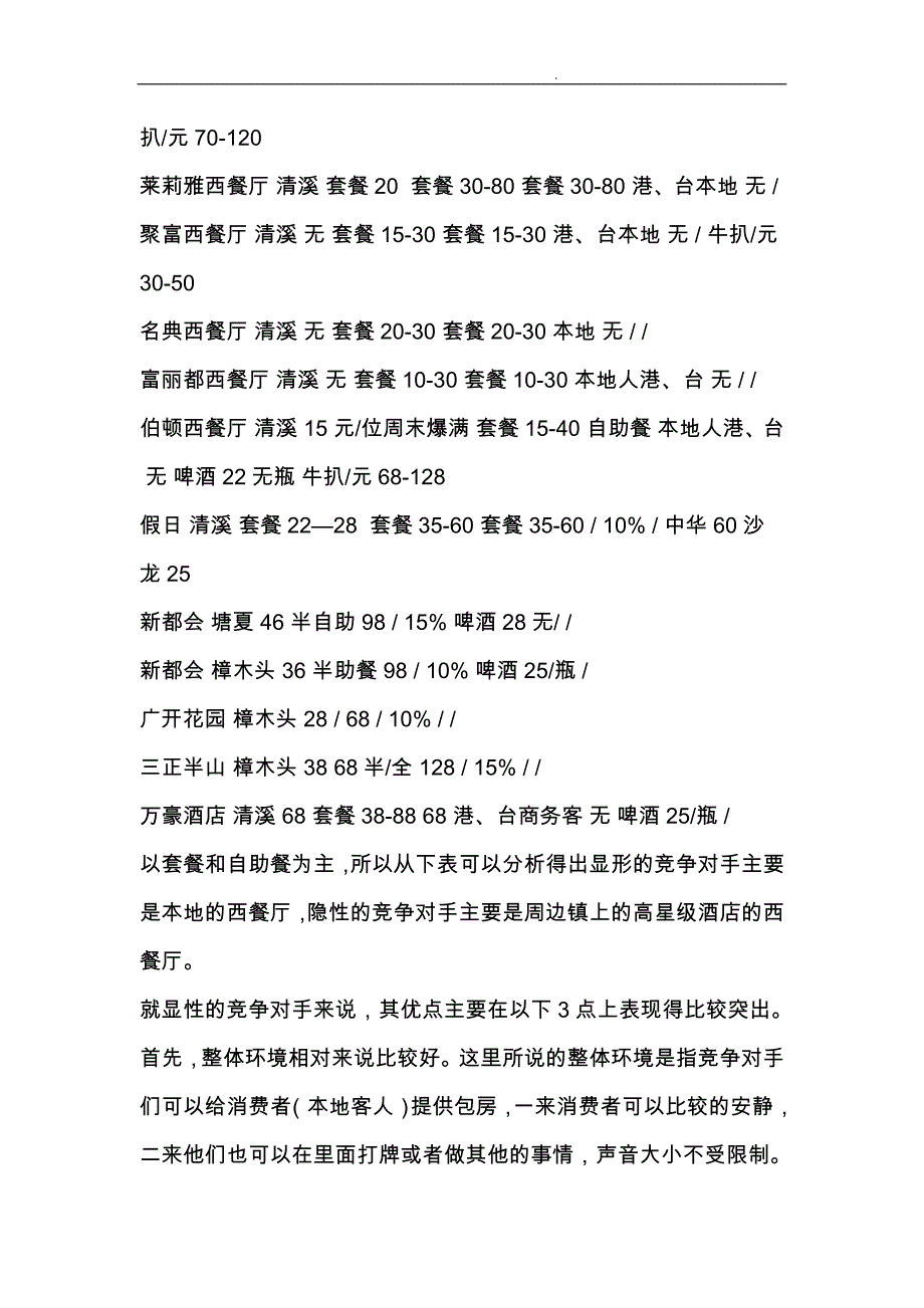 西餐厅现状分析与对策研究_第2页