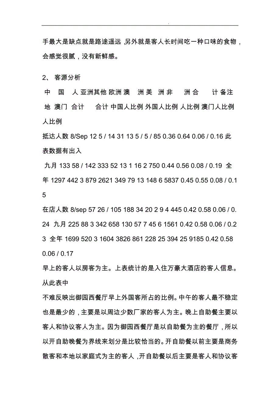 西餐厅现状分析与对策研究_第4页