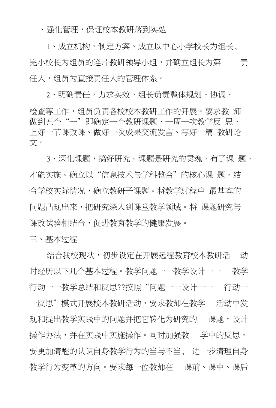 远程教育教师培训计划(6000字)_第4页