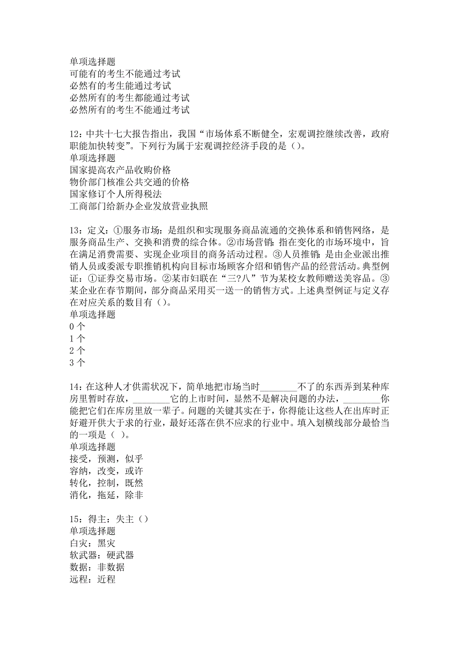 彭水2019年事业编招聘考试真题及答案解析_3_第3页