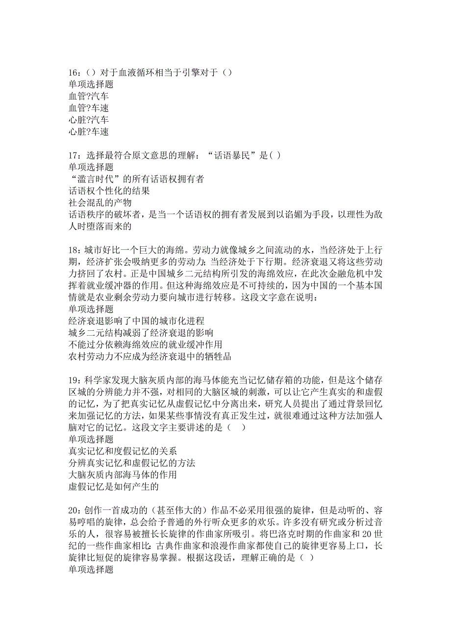 彭水2019年事业编招聘考试真题及答案解析_3_第4页