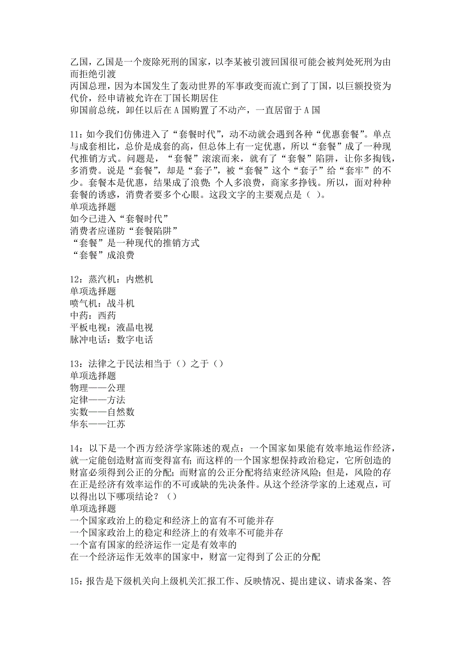 德兴事业编招聘2020年考试真题及答案解析_5_第3页