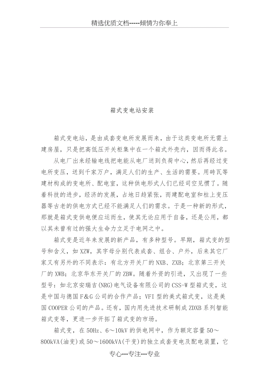 箱式变电站安装施工工艺与材料(共17页)_第2页