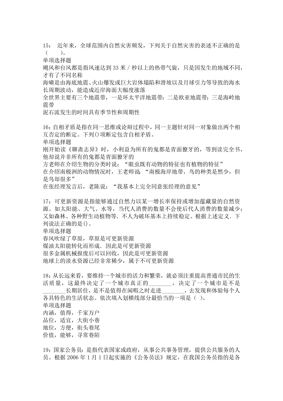 崂山事业单位招聘2017年考试真题及答案解析_1_第4页