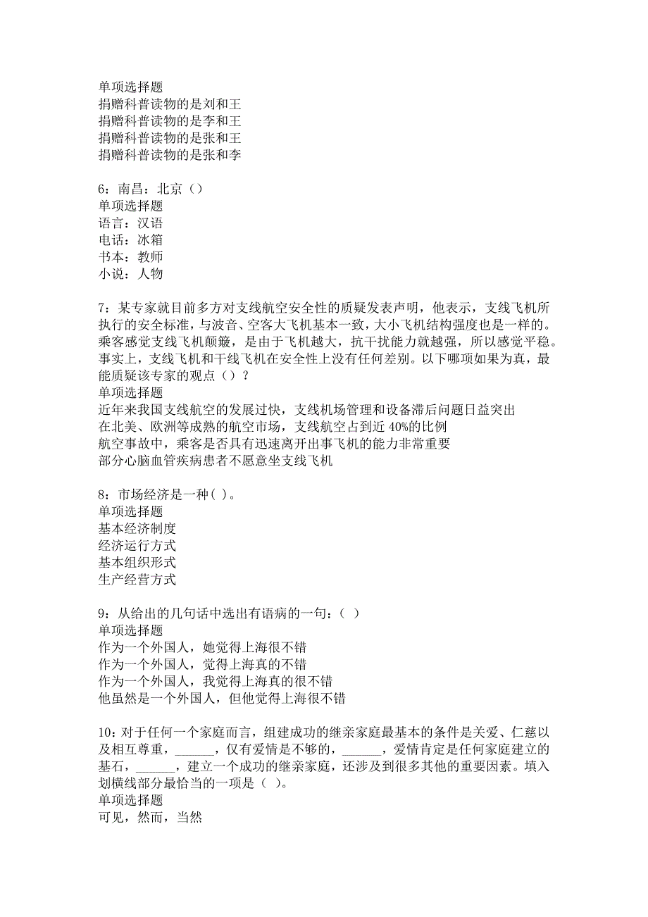 崇义事业编招聘2019年考试真题及答案解析_3_第2页