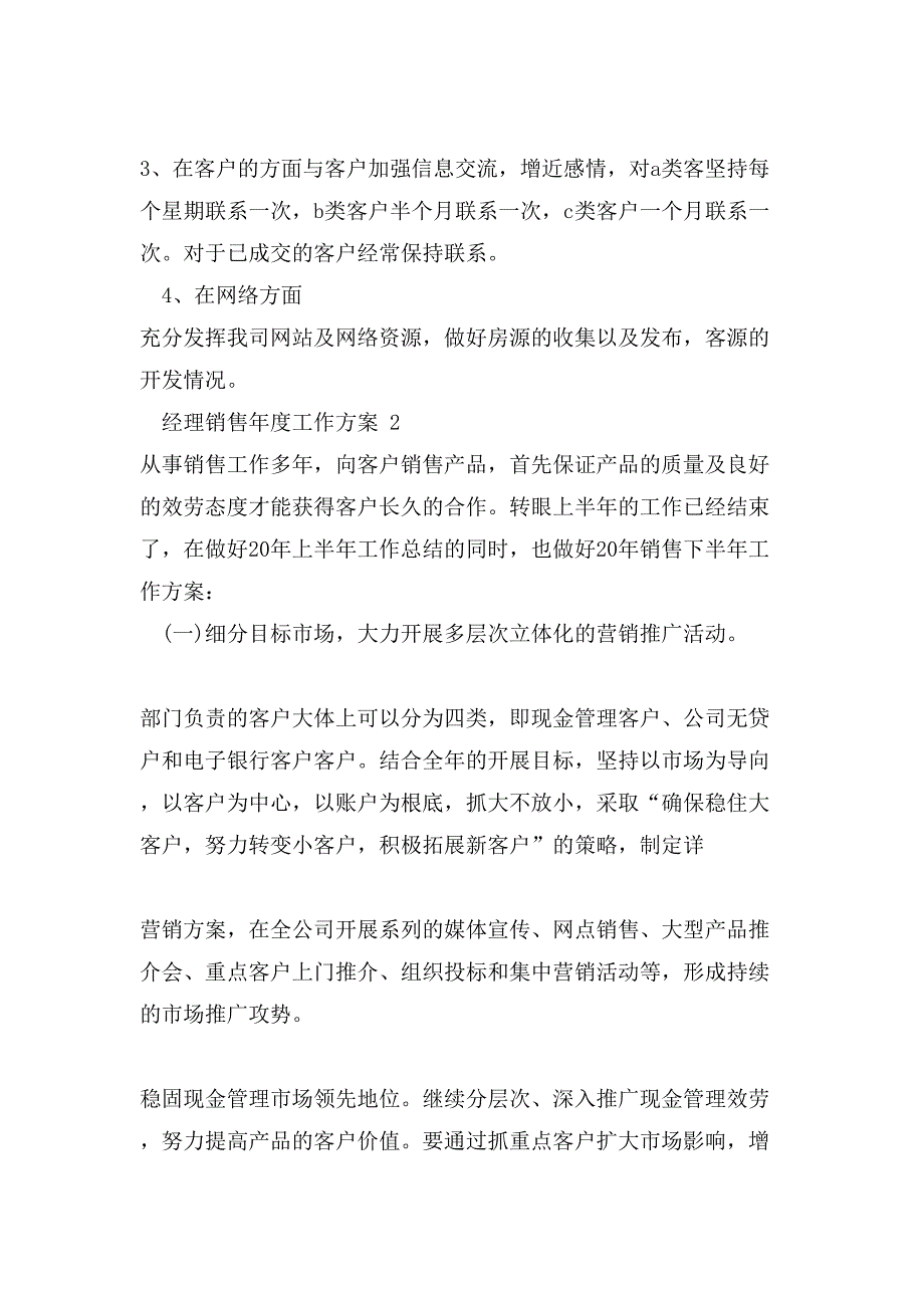 经理销售年度工作计划汇总_第2页