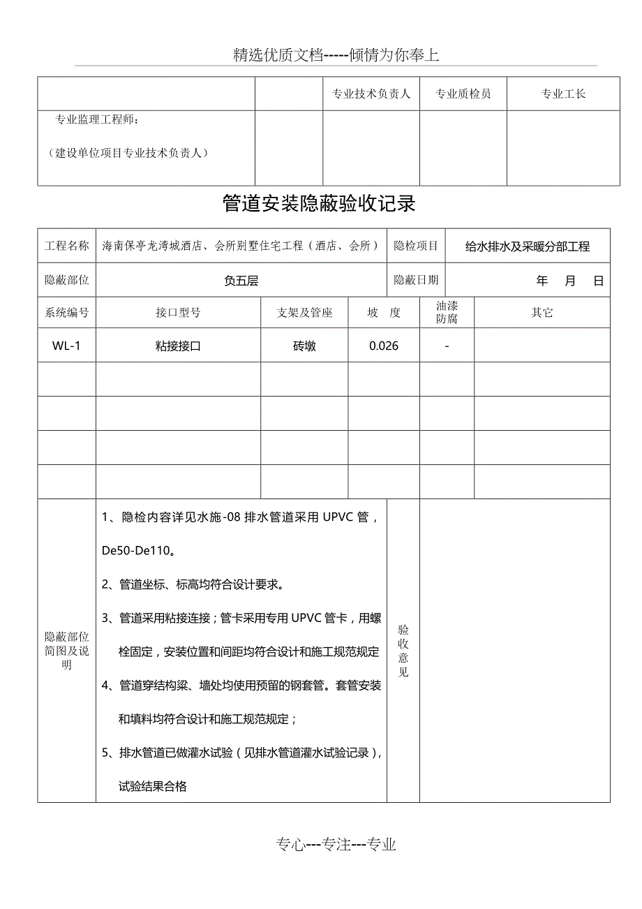 水电管道安装隐蔽验收记录(共11页)_第3页