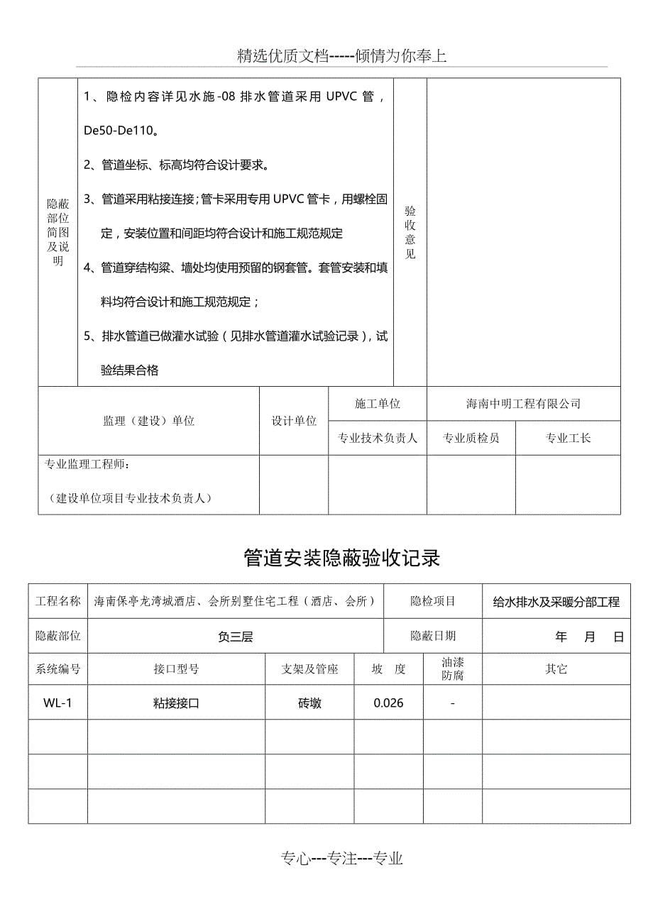 水电管道安装隐蔽验收记录(共11页)_第5页