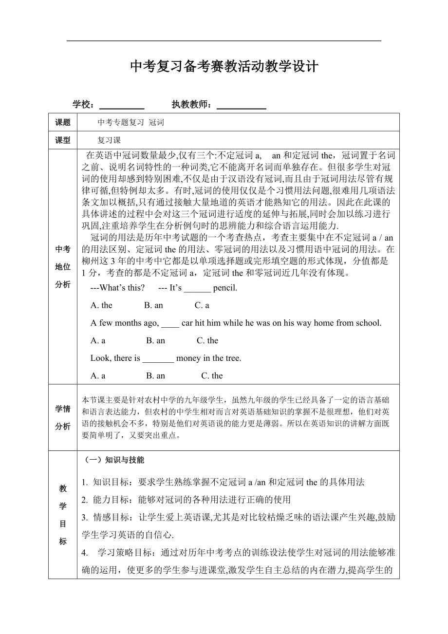 《中考英语总复习》备考赛教活动教学设计_第1页