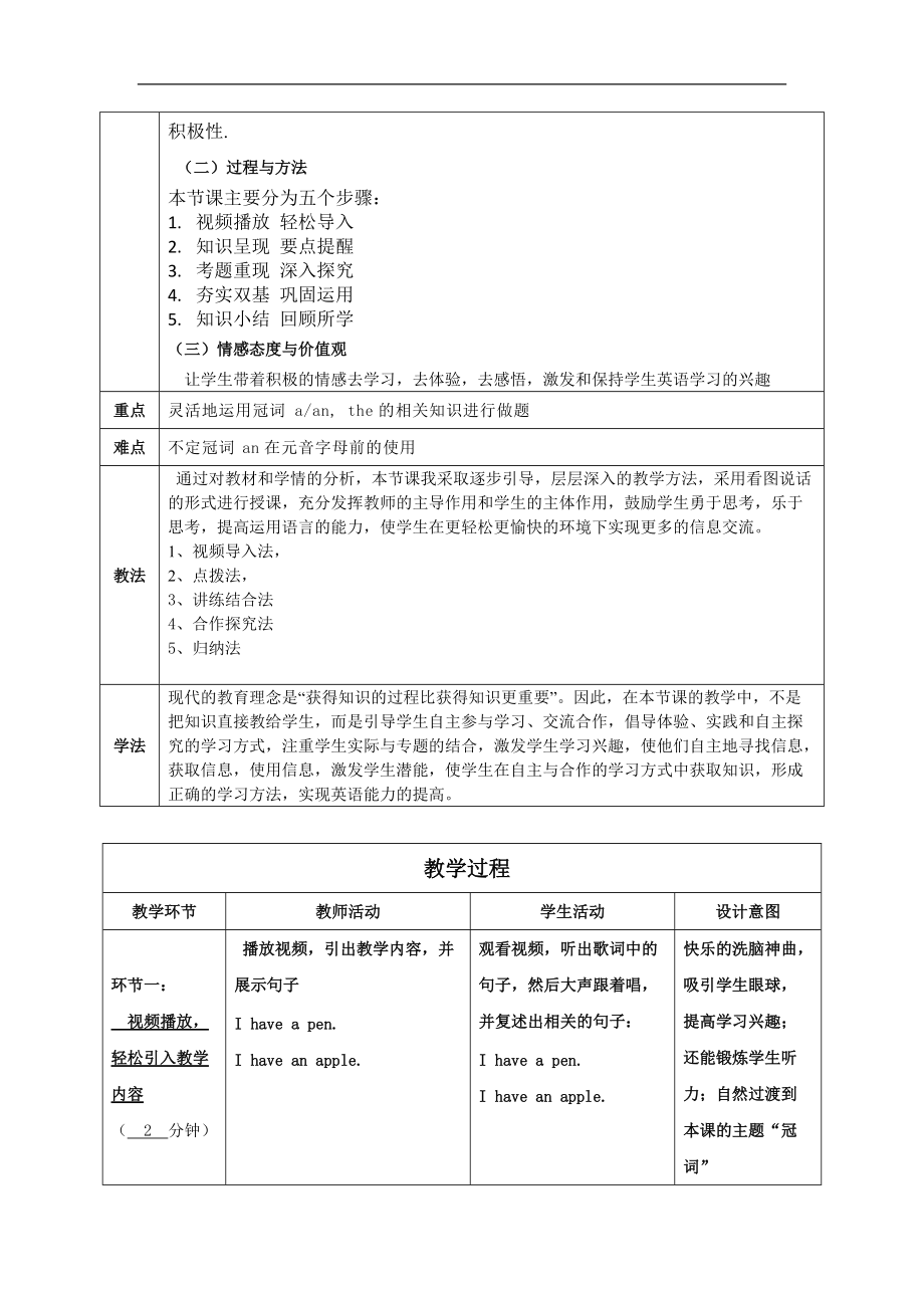 《中考英语总复习》备考赛教活动教学设计_第2页