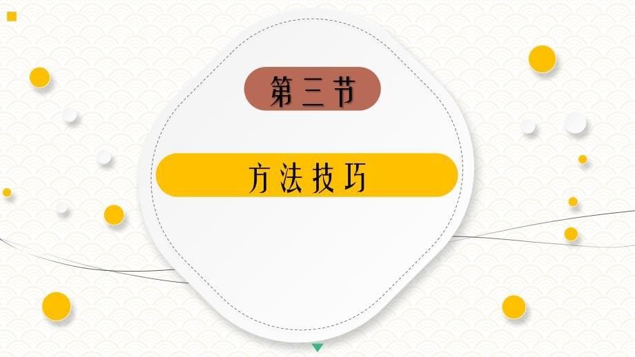 5.3方法技巧《人员测评理论与方法》（第三版）萧鸣政_第5页