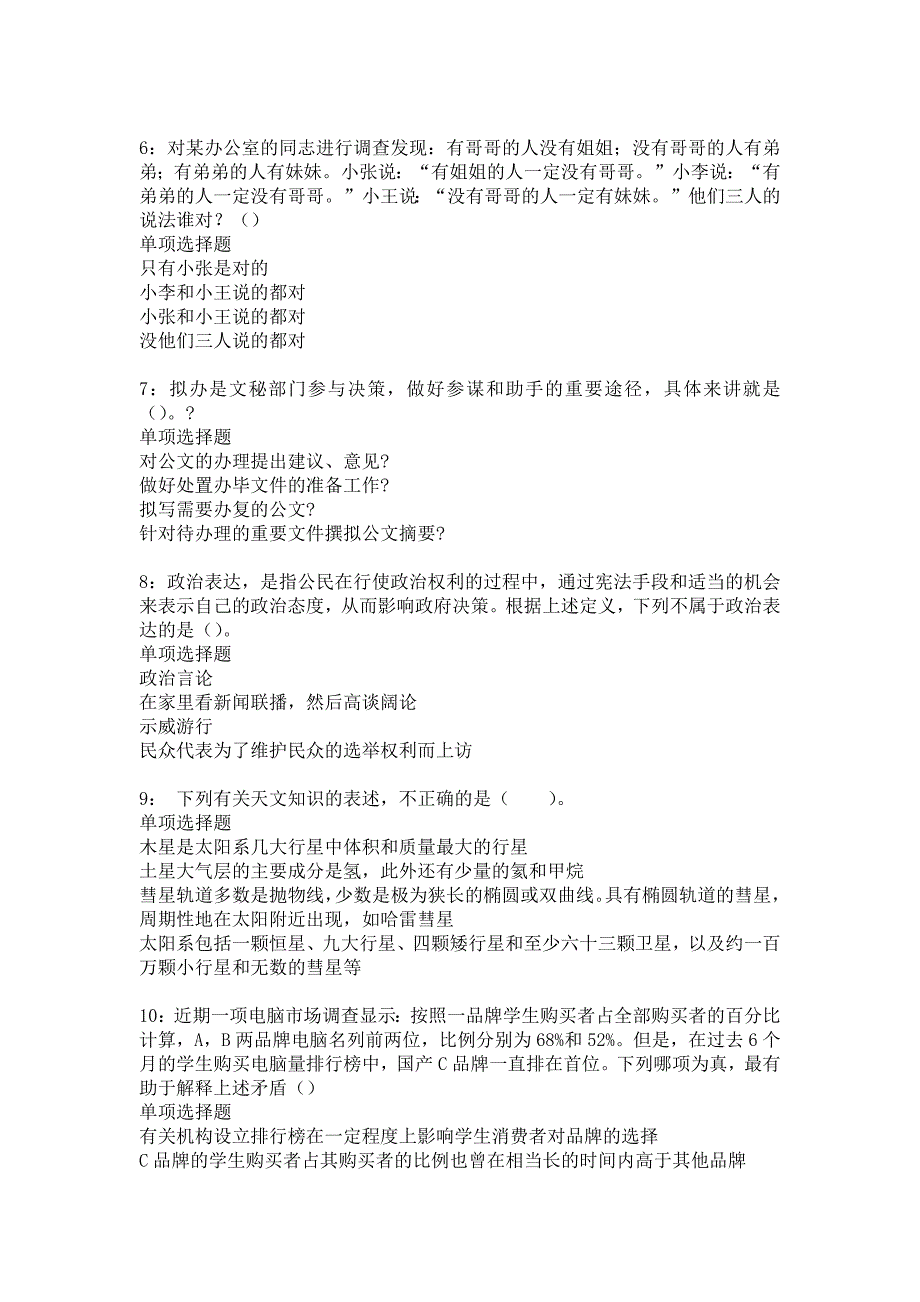 延寿事业单位招聘2017年考试真题及答案解析_5_第2页