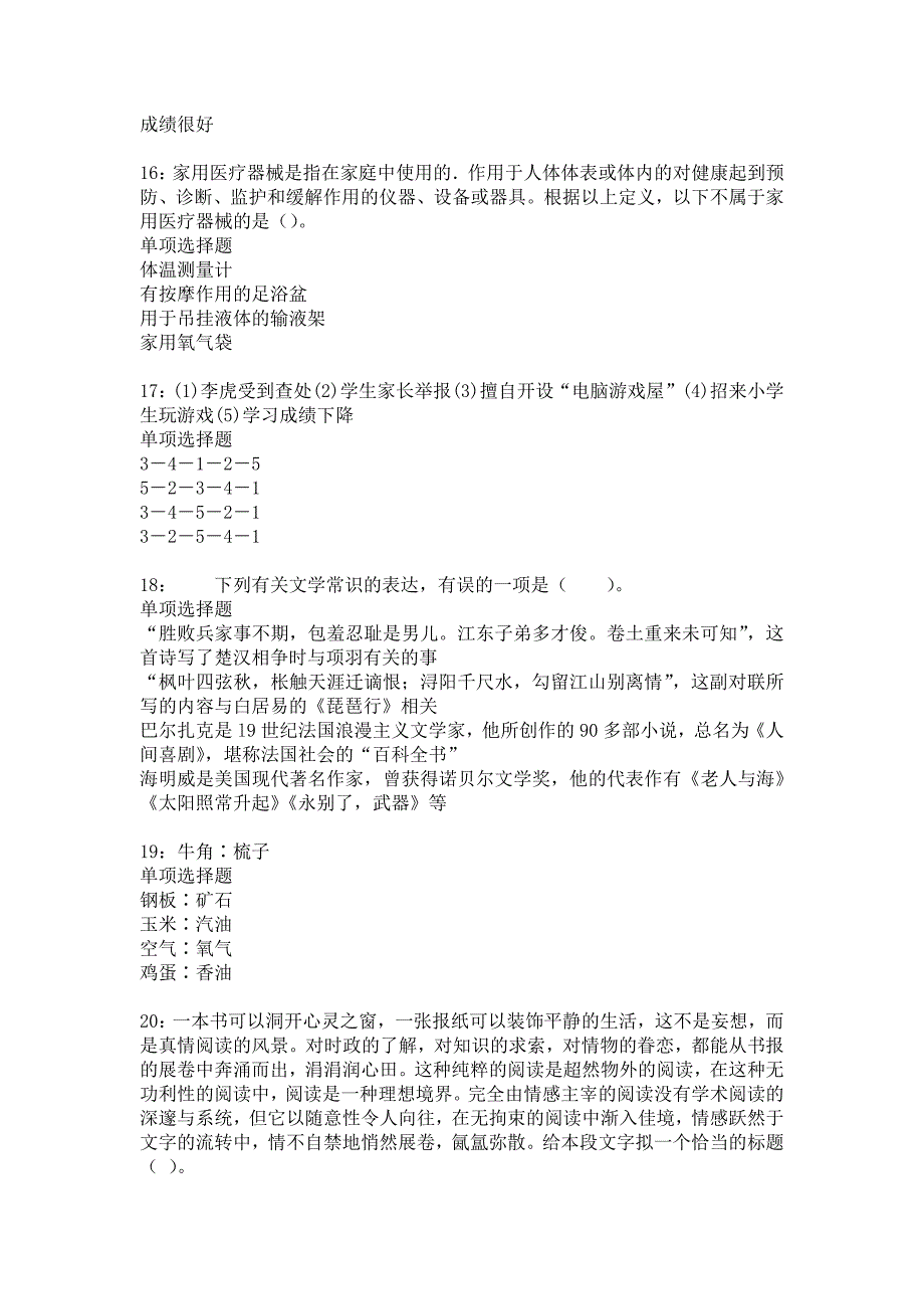 延寿事业单位招聘2017年考试真题及答案解析_5_第4页