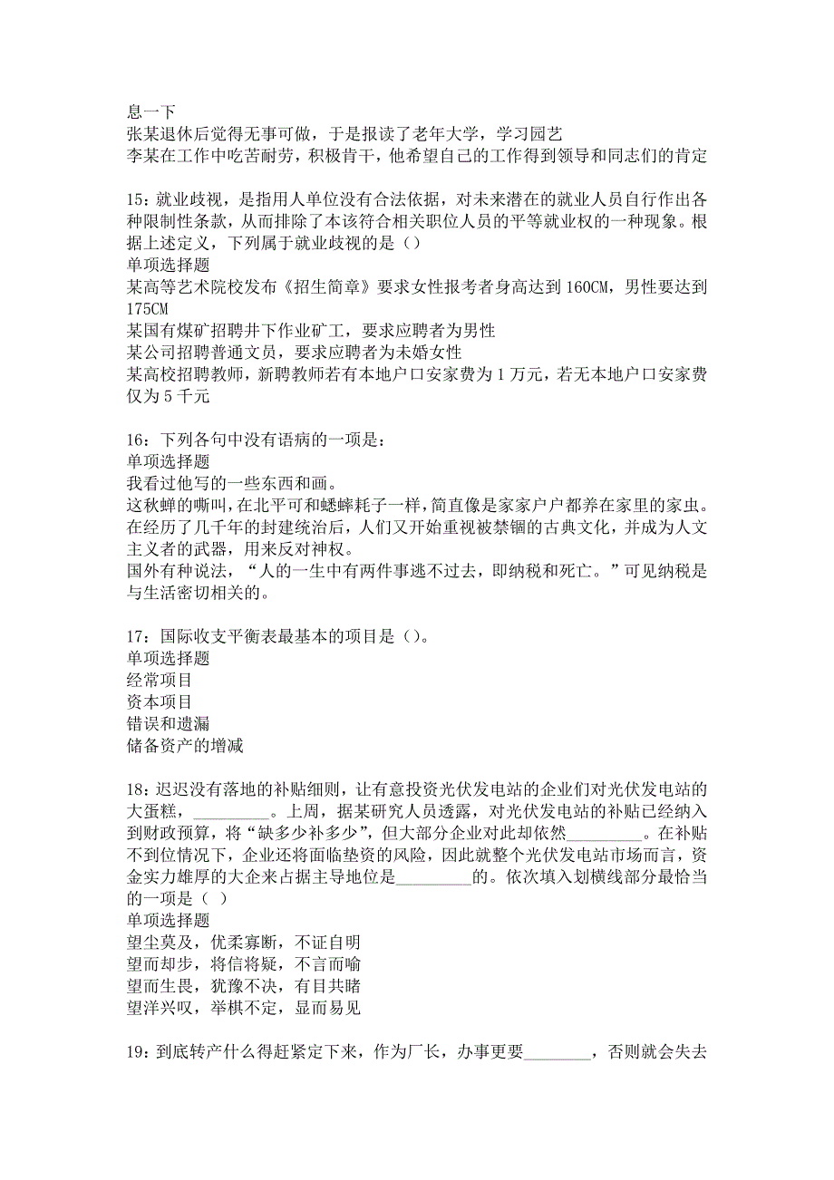 嵩明事业编招聘2019年考试真题及答案解析_1_第4页