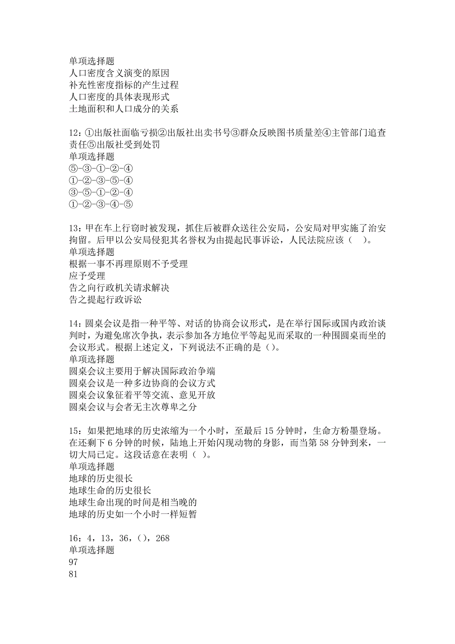 崇义事业编招聘2019年考试真题及答案解析_4_第3页