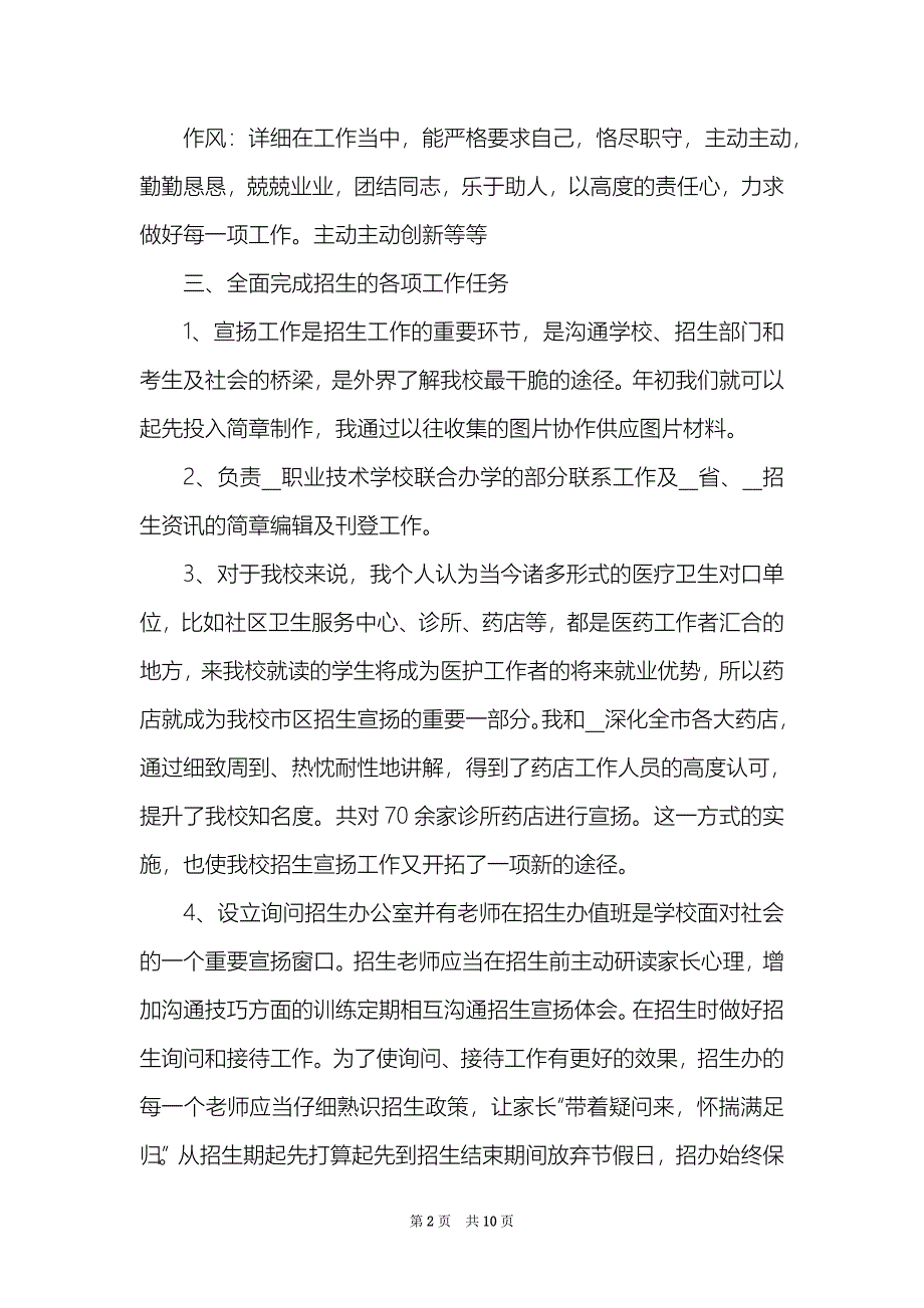 有关中学招生工作总结_第2页