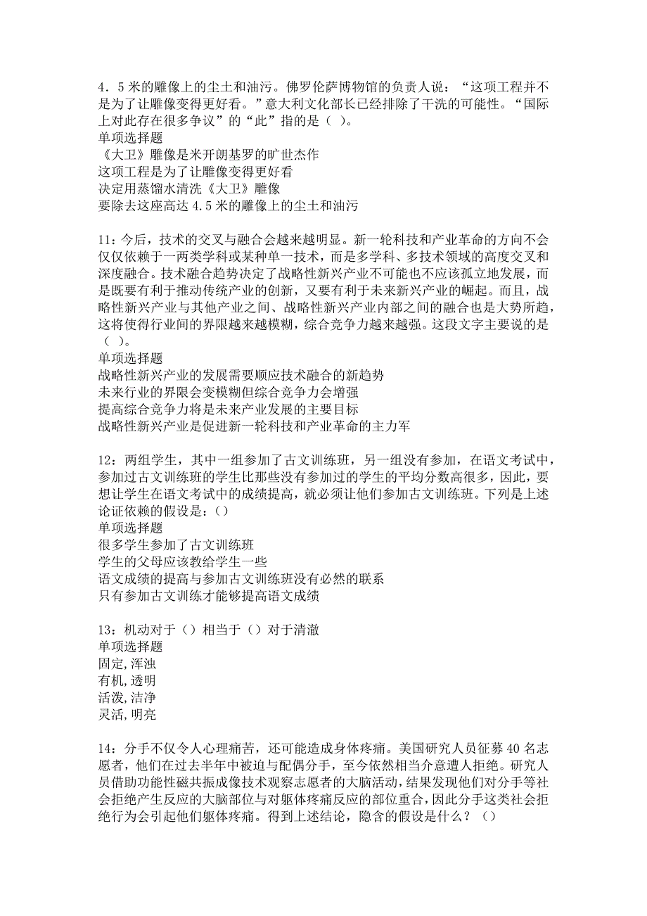 延寿2019年事业编招聘考试真题及答案解析1_第3页