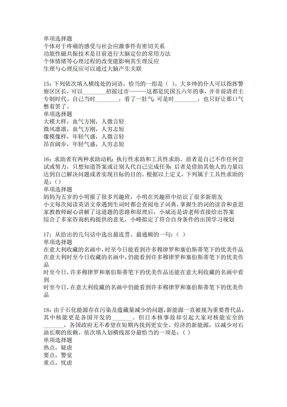 延寿2019年事业编招聘考试真题及答案解析1_第4页