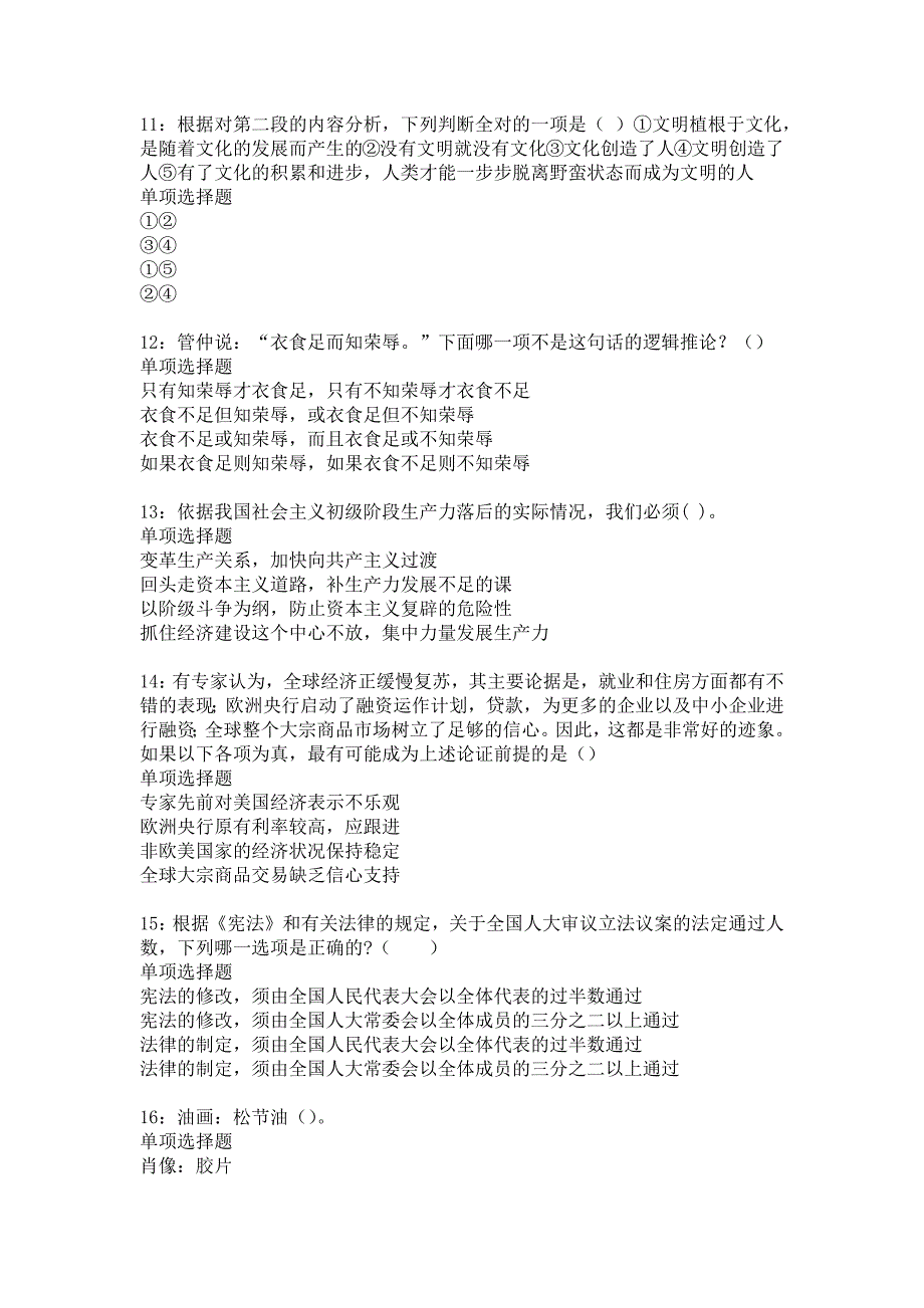 武邑事业编招聘2020年考试真题及答案解析_2_第3页