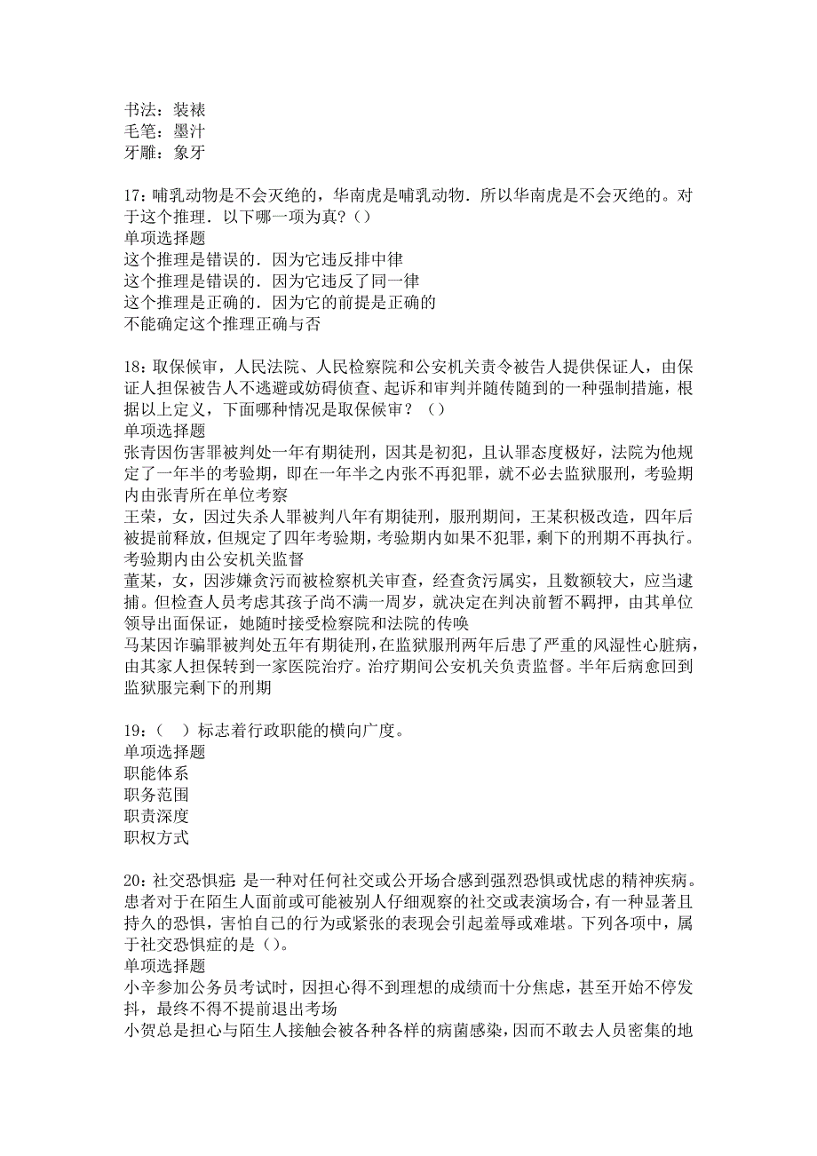 武邑事业编招聘2020年考试真题及答案解析_2_第4页