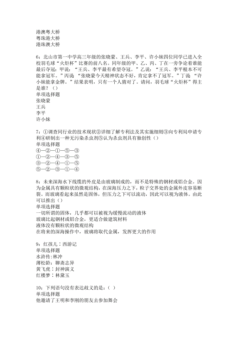 延安事业编招聘2016年考试真题及答案解析_5_第2页