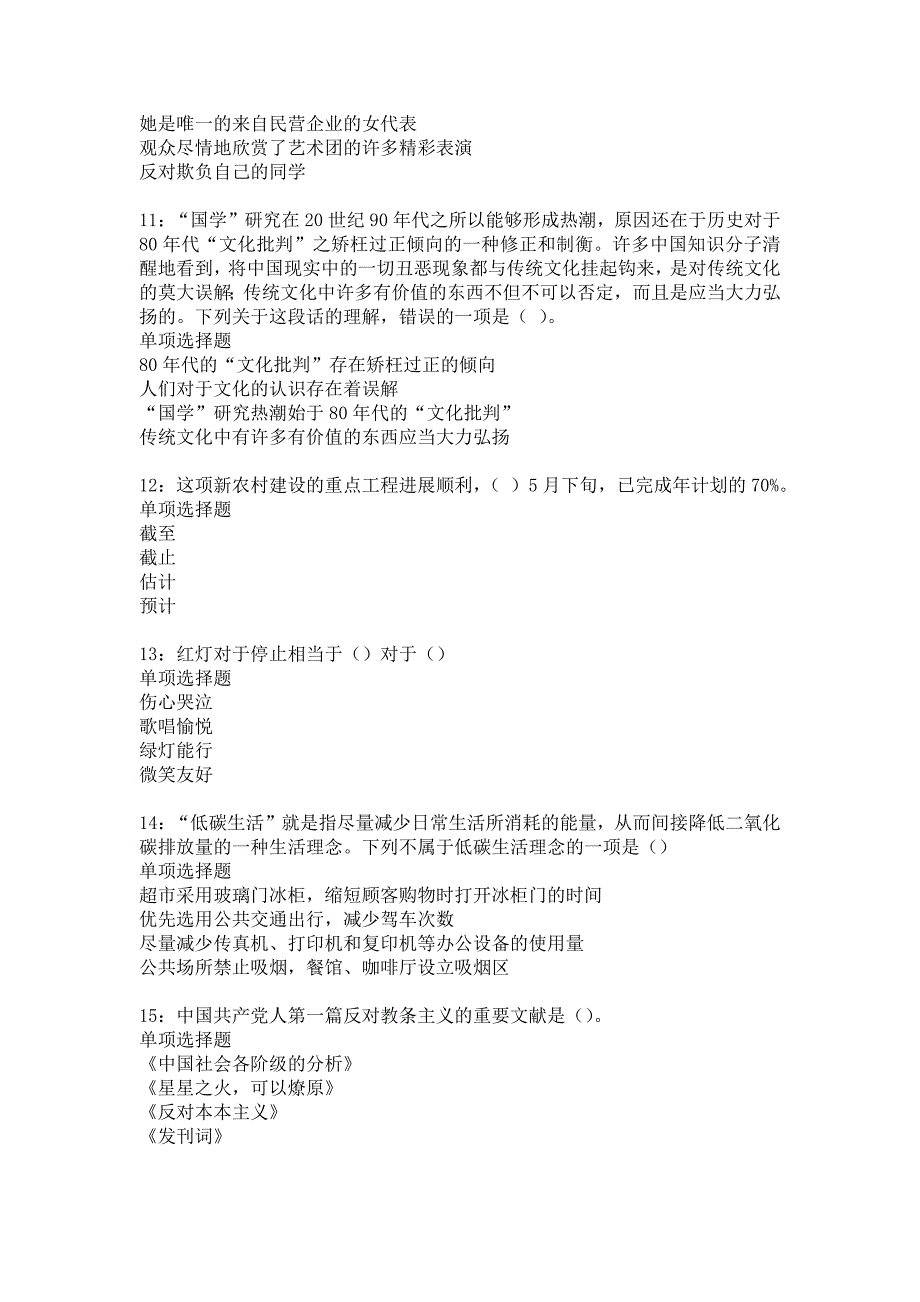 延安事业编招聘2016年考试真题及答案解析_5_第3页