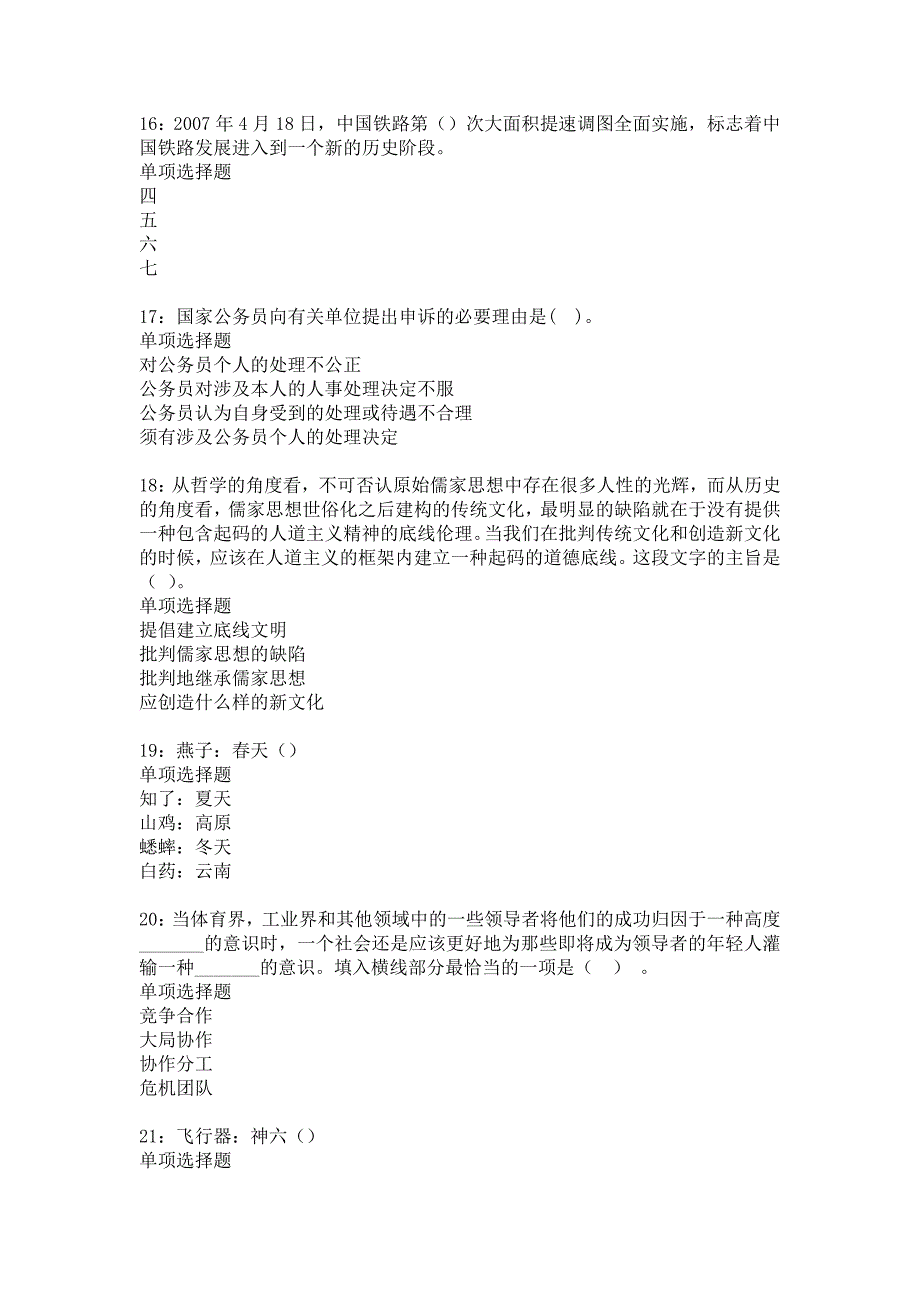 延安事业编招聘2016年考试真题及答案解析_5_第4页